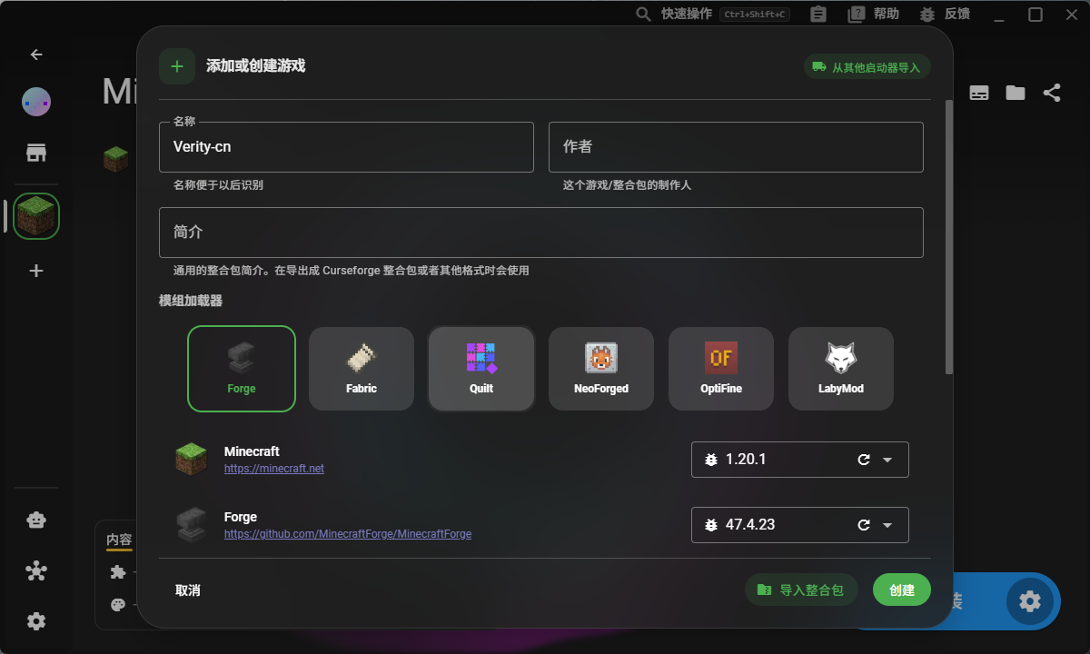 XMCL 实例创建界面：版本 1.20.1 加 Forge