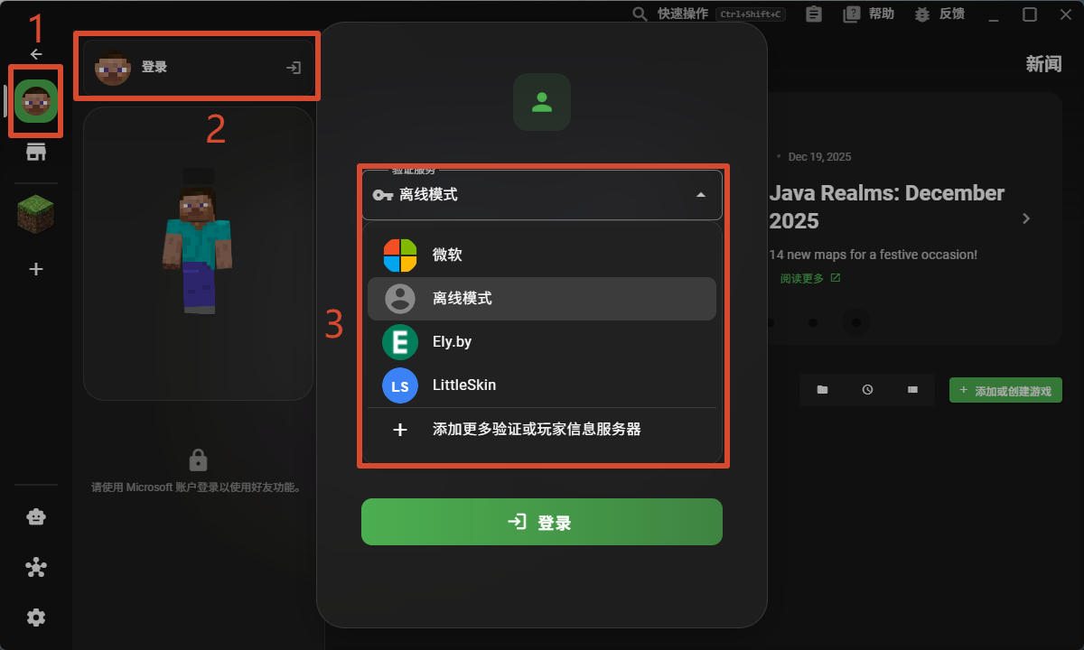XMCL 账户设置中的验证服务选项