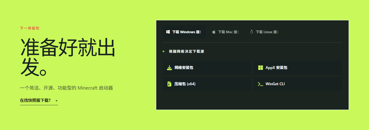 XMCL 官网页面底部的下载链接